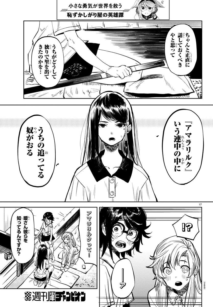 シャイ 第35話 - Page 17