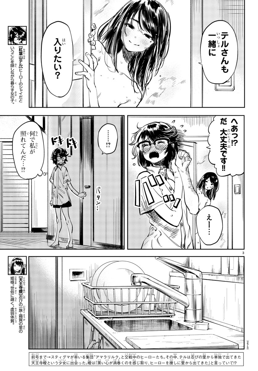 シャイ 第35話 - Page 3