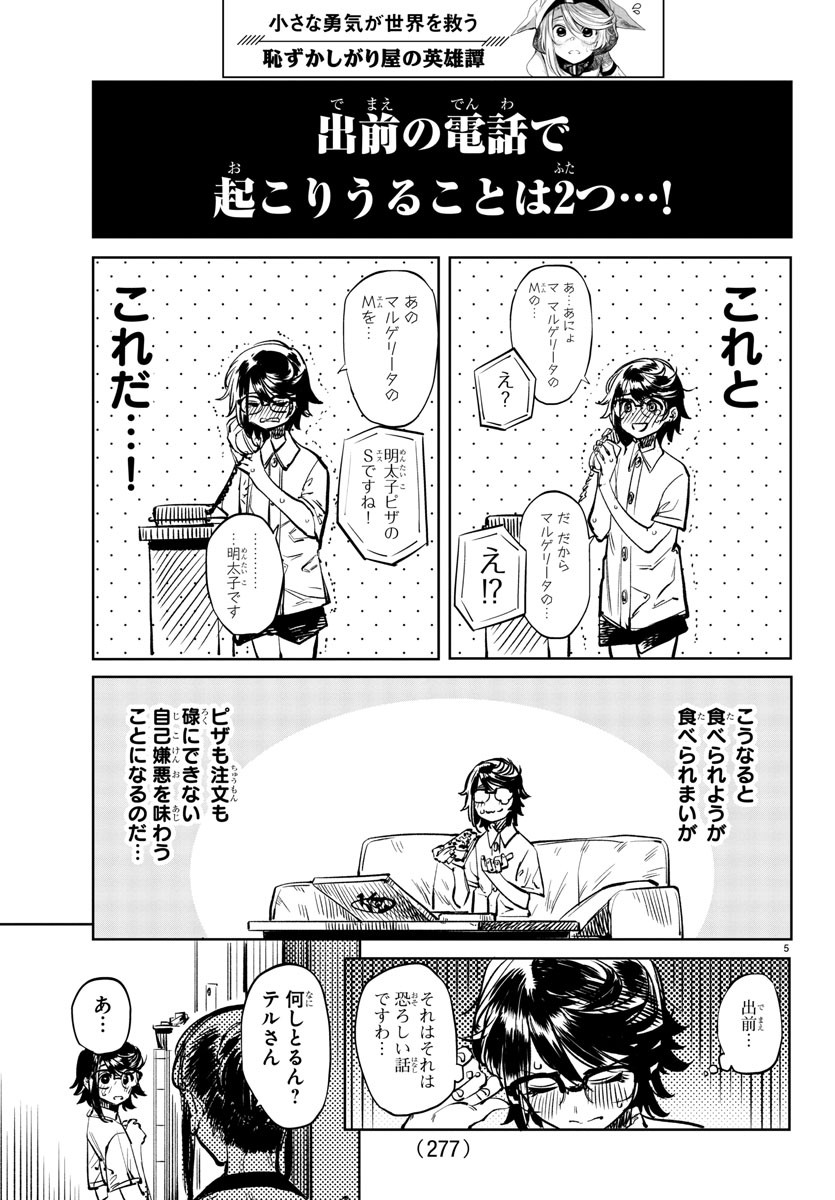 シャイ 第35話 - Page 5