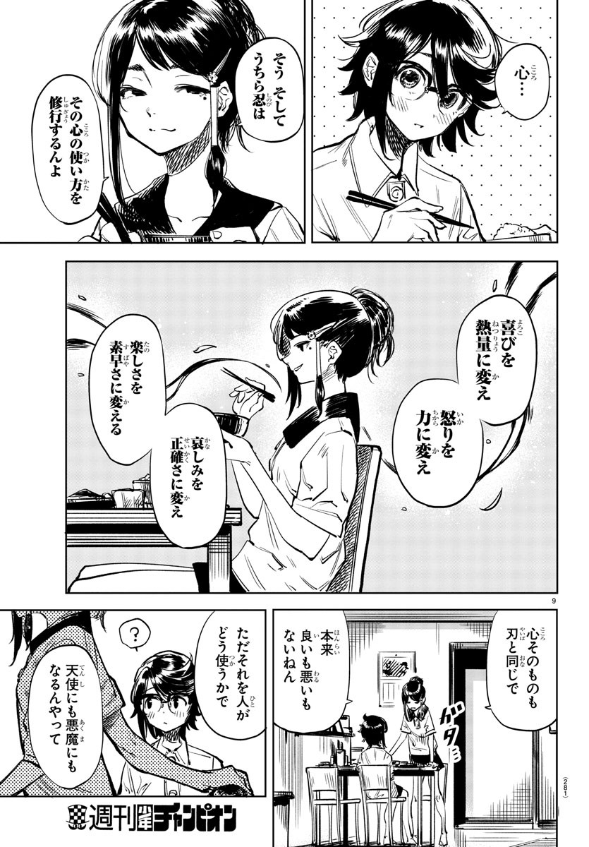 シャイ 第35話 - Page 9