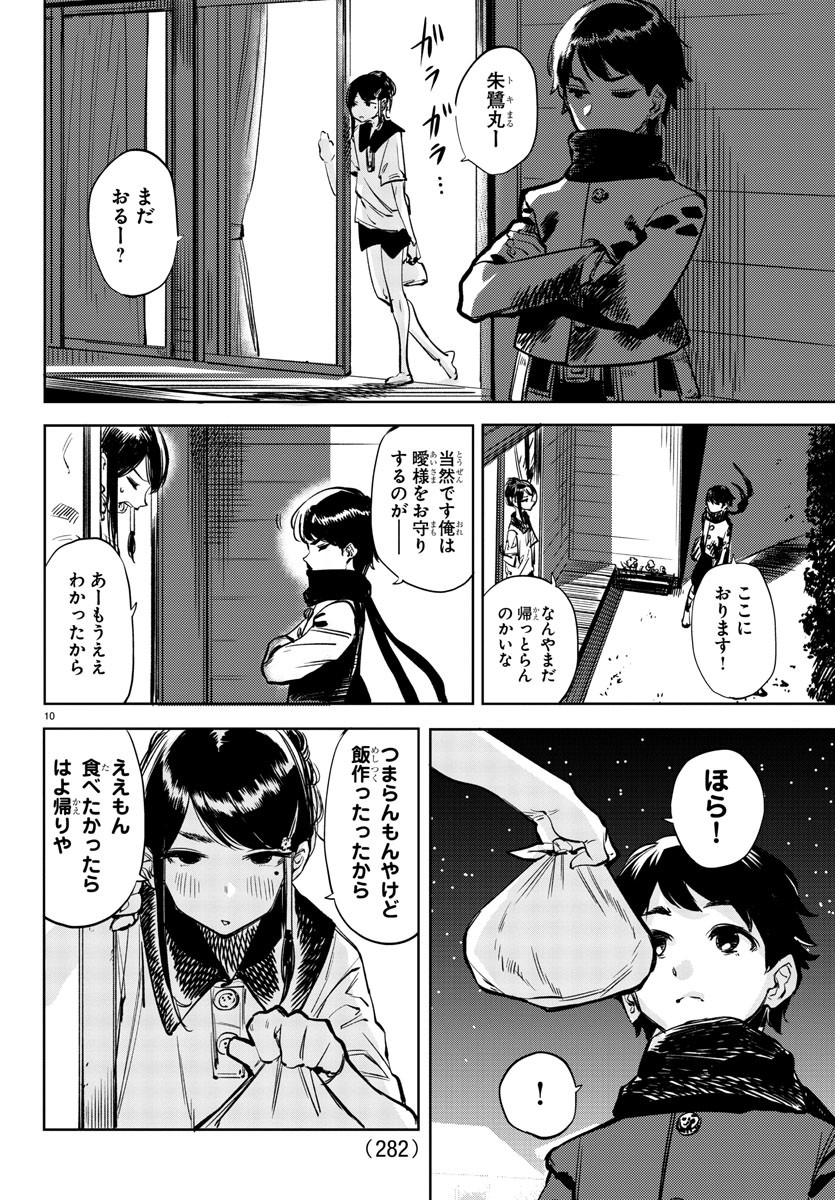 シャイ 第35話 - Page 10