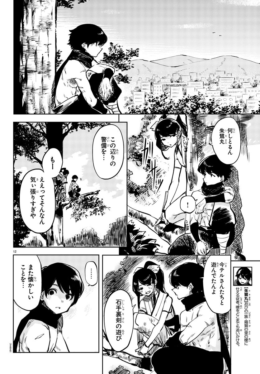 シャイ 第37話 - Page 13