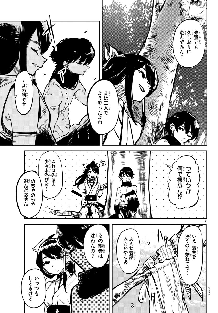 シャイ 第37話 - Page 14
