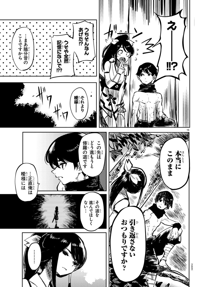 シャイ 第37話 - Page 16