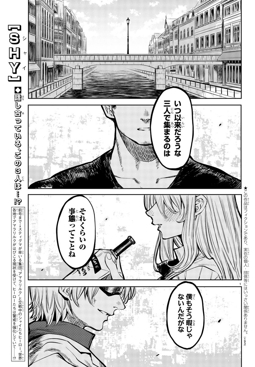 シャイ 第38話 - Page 1