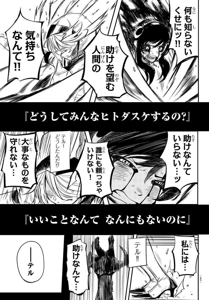 シャイ 第4話 - Page 11