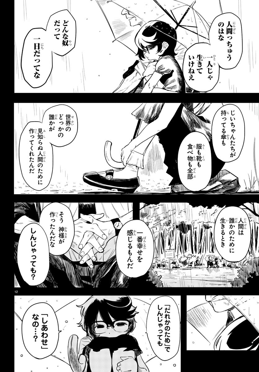 シャイ 第4話 - Page 12
