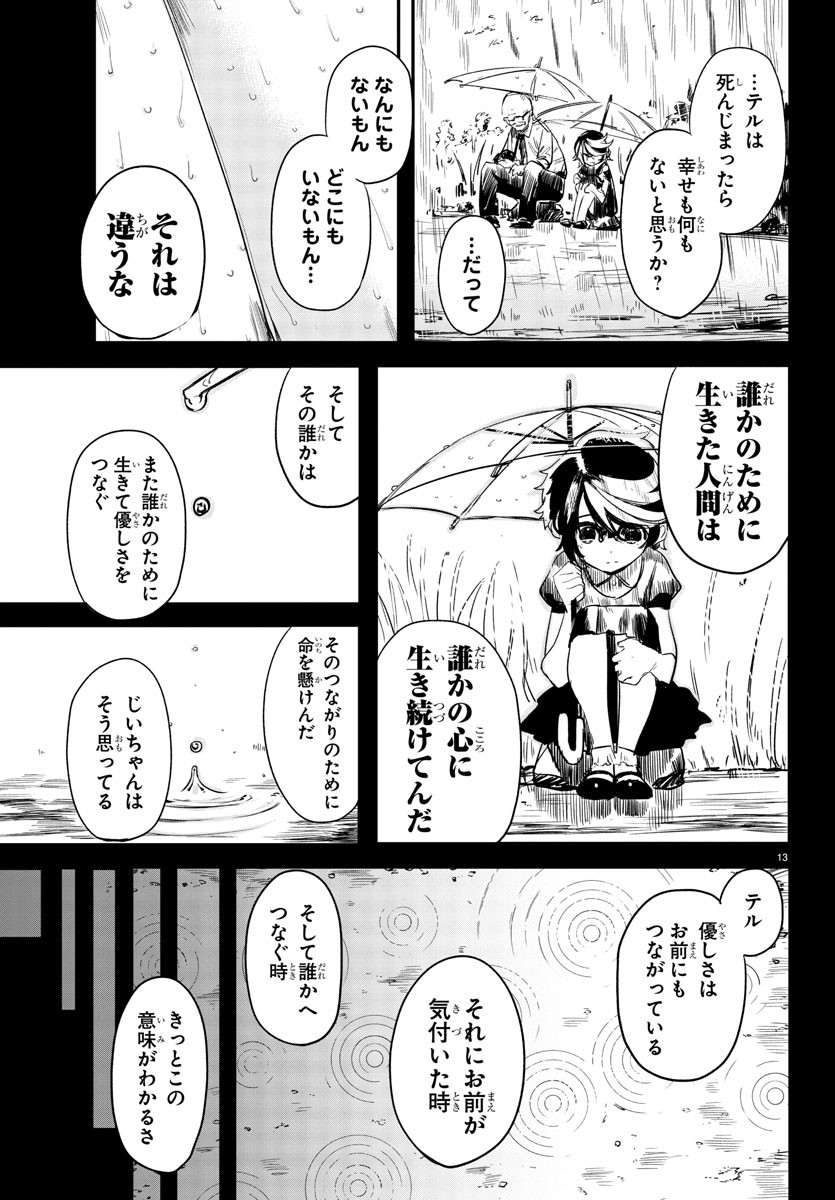 シャイ 第4話 - Page 13