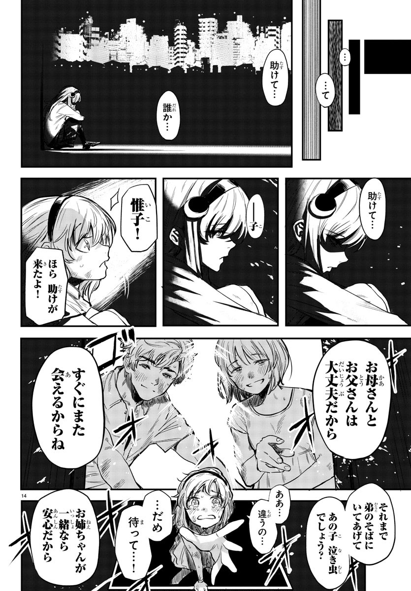 シャイ 第4話 - Page 14