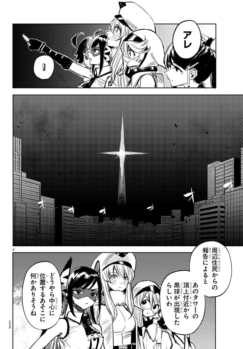 シャイ 第41話 - Page 6