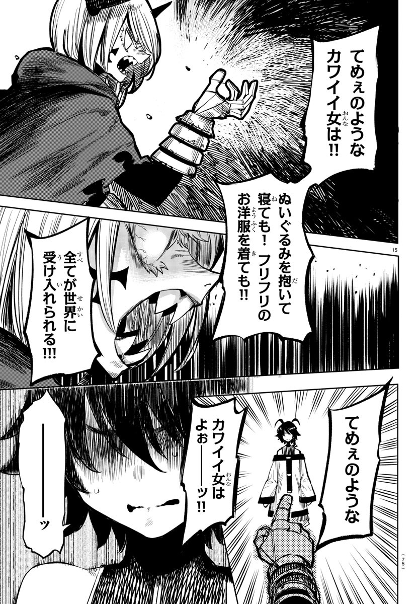 シャイ 第43話 - Page 15