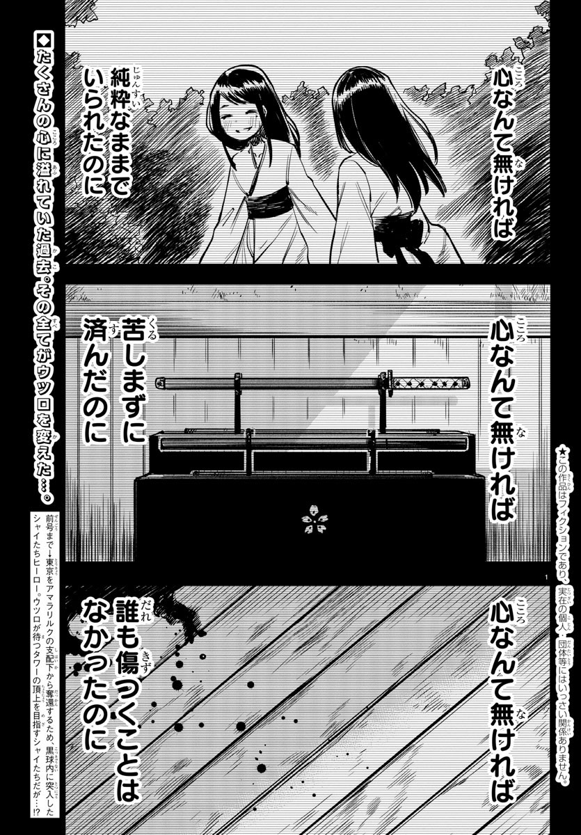 シャイ 第44話 - Page 2