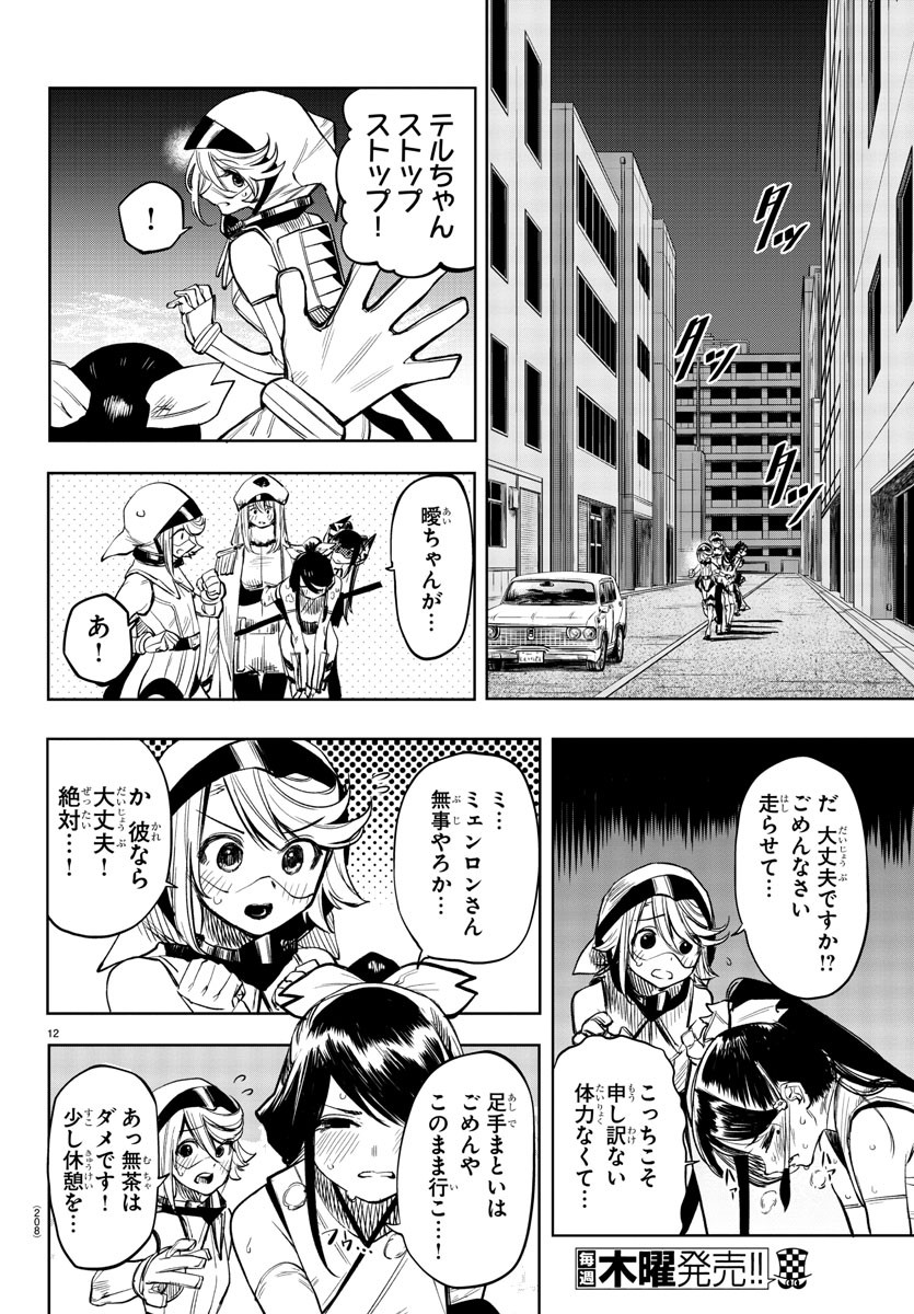 シャイ 第44話 - Page 13