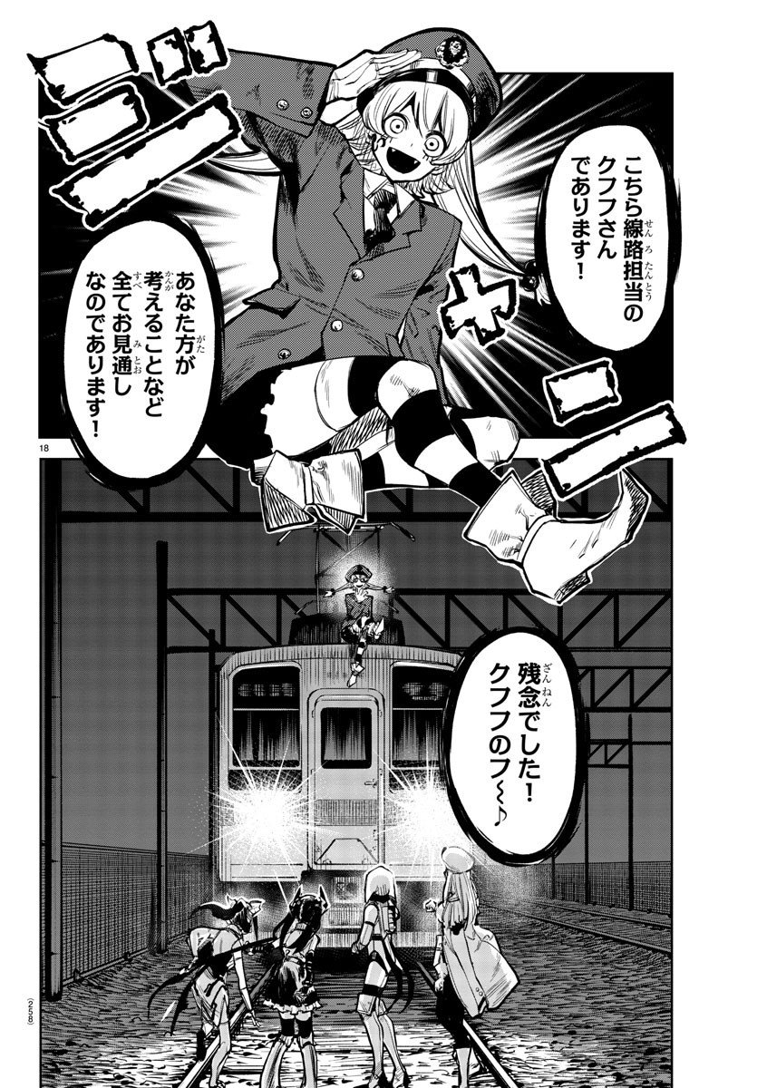 シャイ 第45話 - Page 18