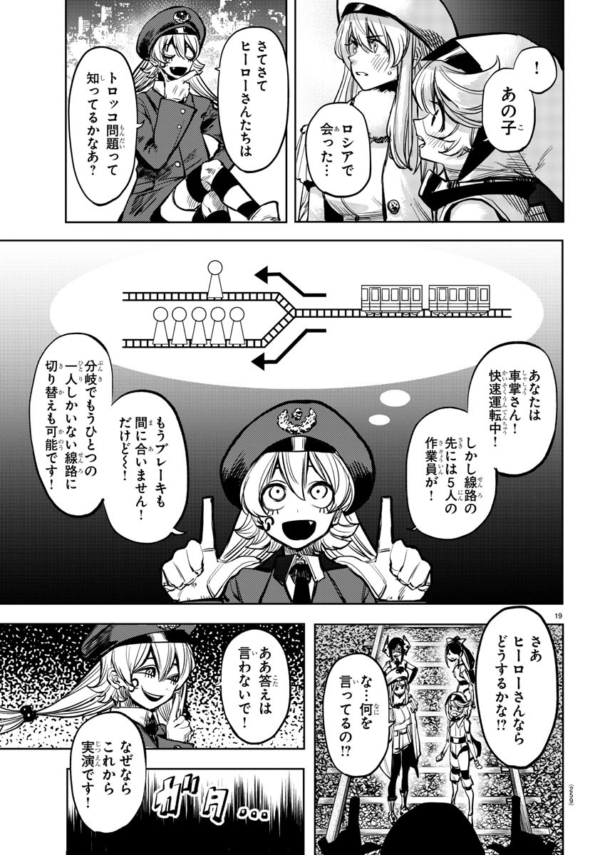 シャイ 第45話 - Page 19