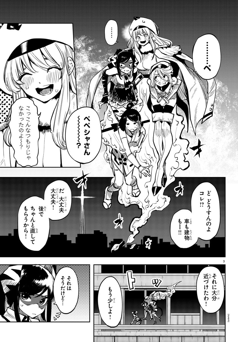 シャイ 第45話 - Page 3