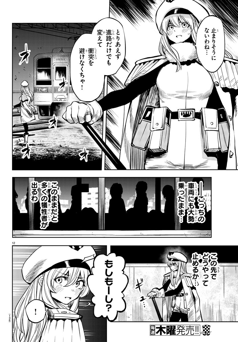 シャイ 第46話 - Page 12