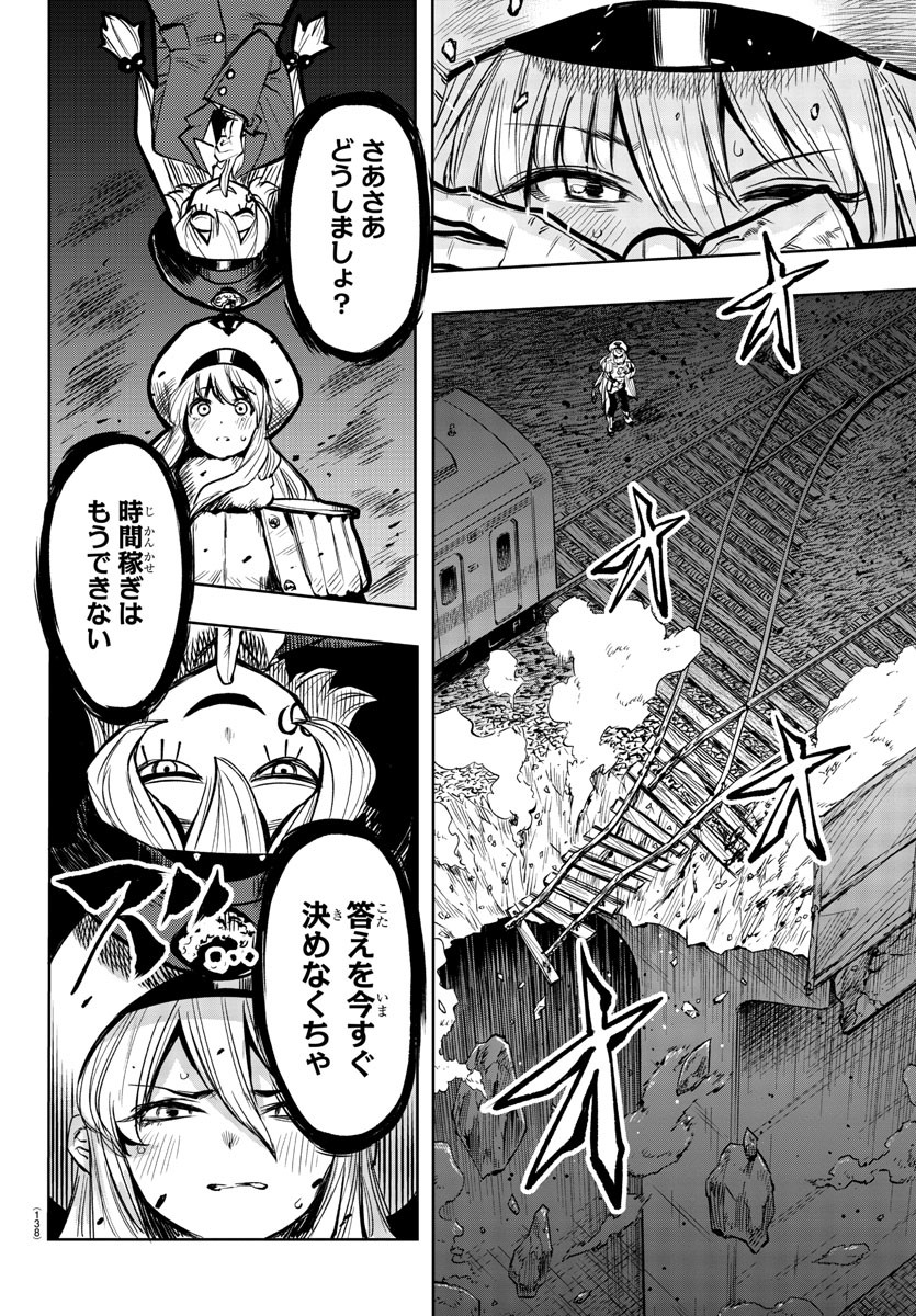 シャイ 第46話 - Page 14