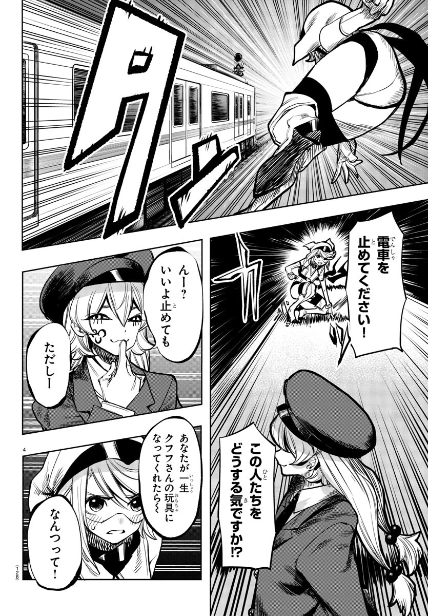 シャイ 第46話 - Page 4