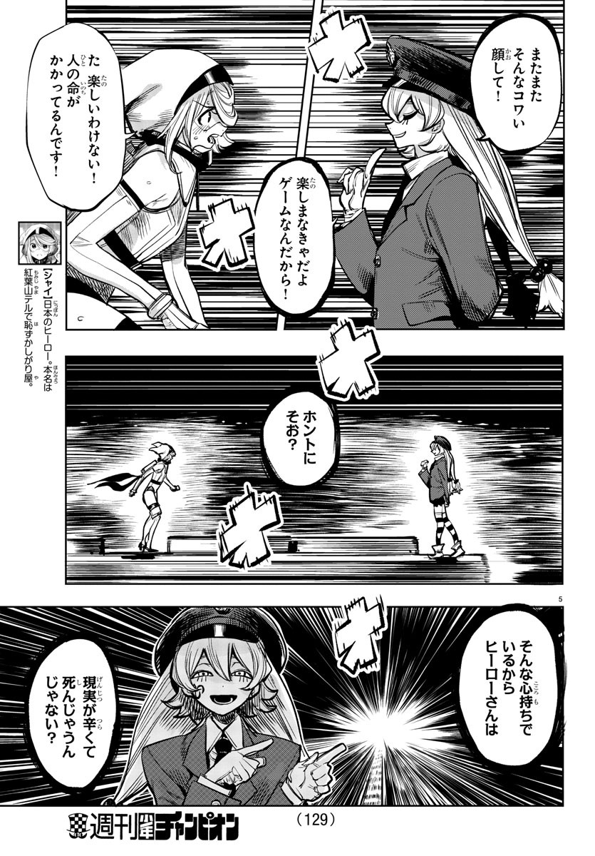 シャイ 第46話 - Page 5
