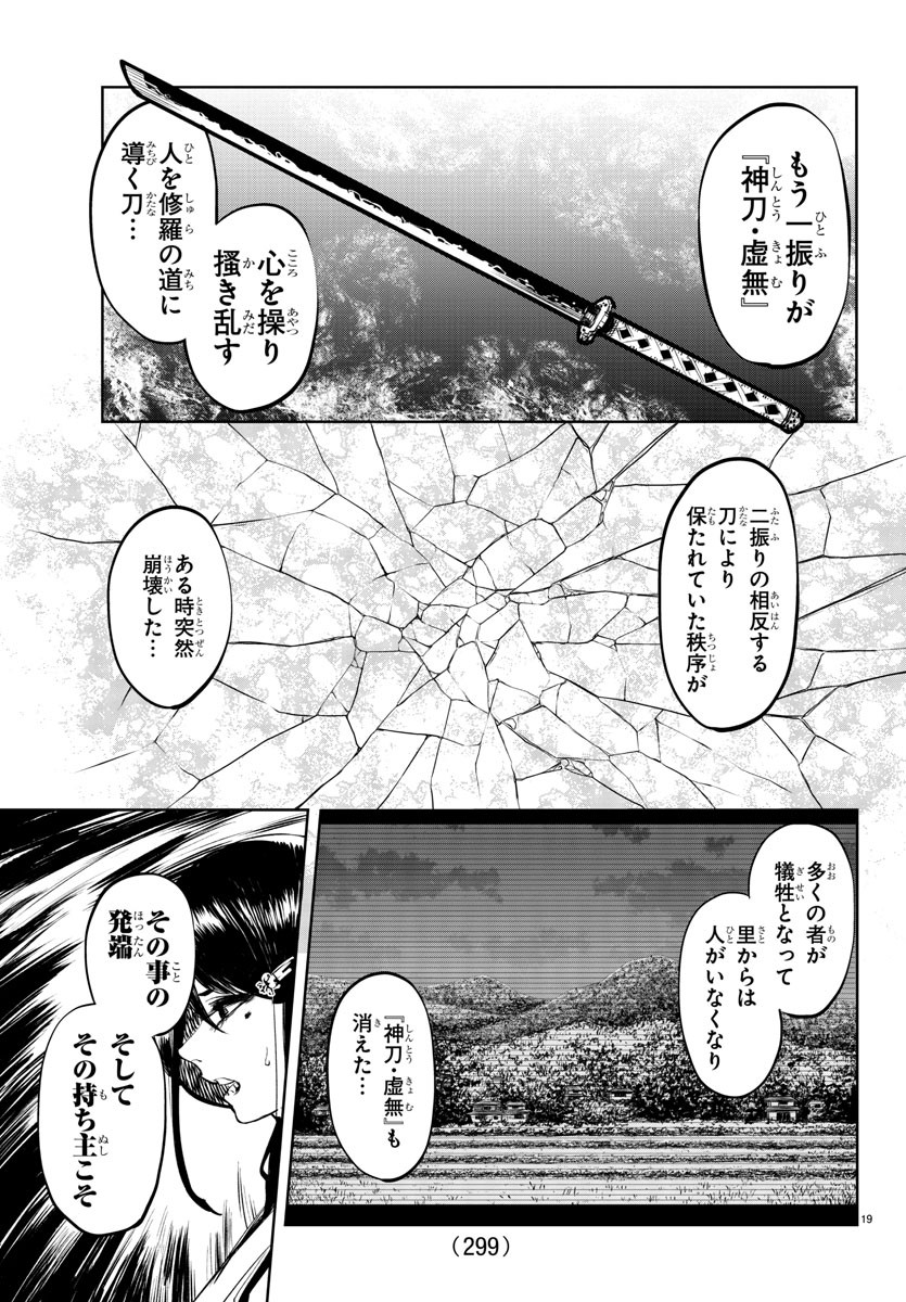 シャイ 第48話 - Page 19