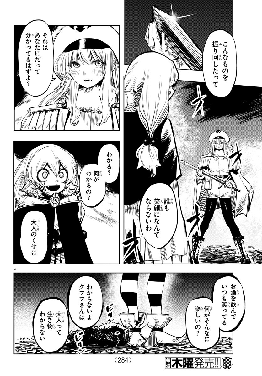 シャイ 第48話 - Page 4