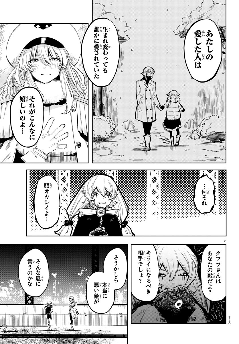 シャイ 第48話 - Page 7