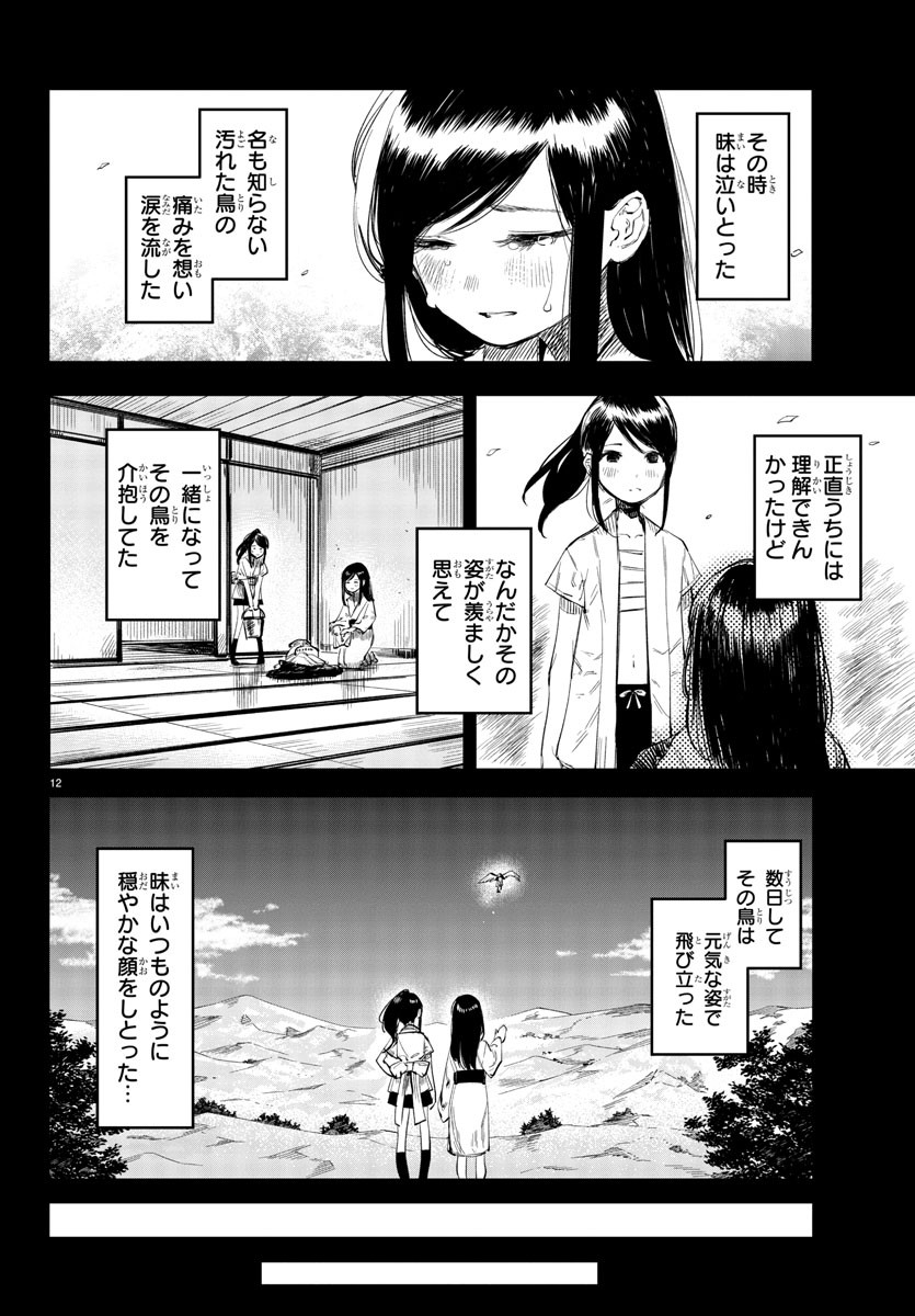シャイ 第49話 - Page 12