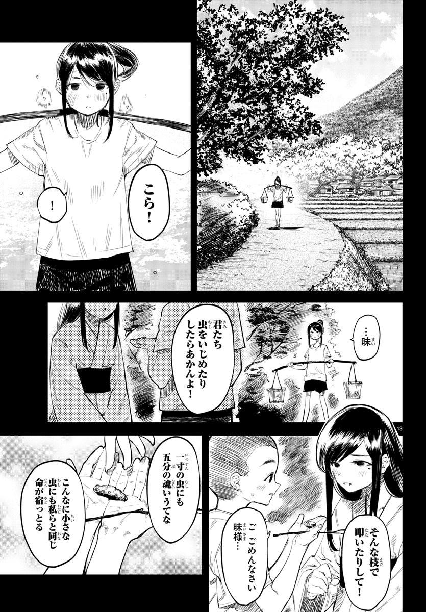 シャイ 第49話 - Page 13