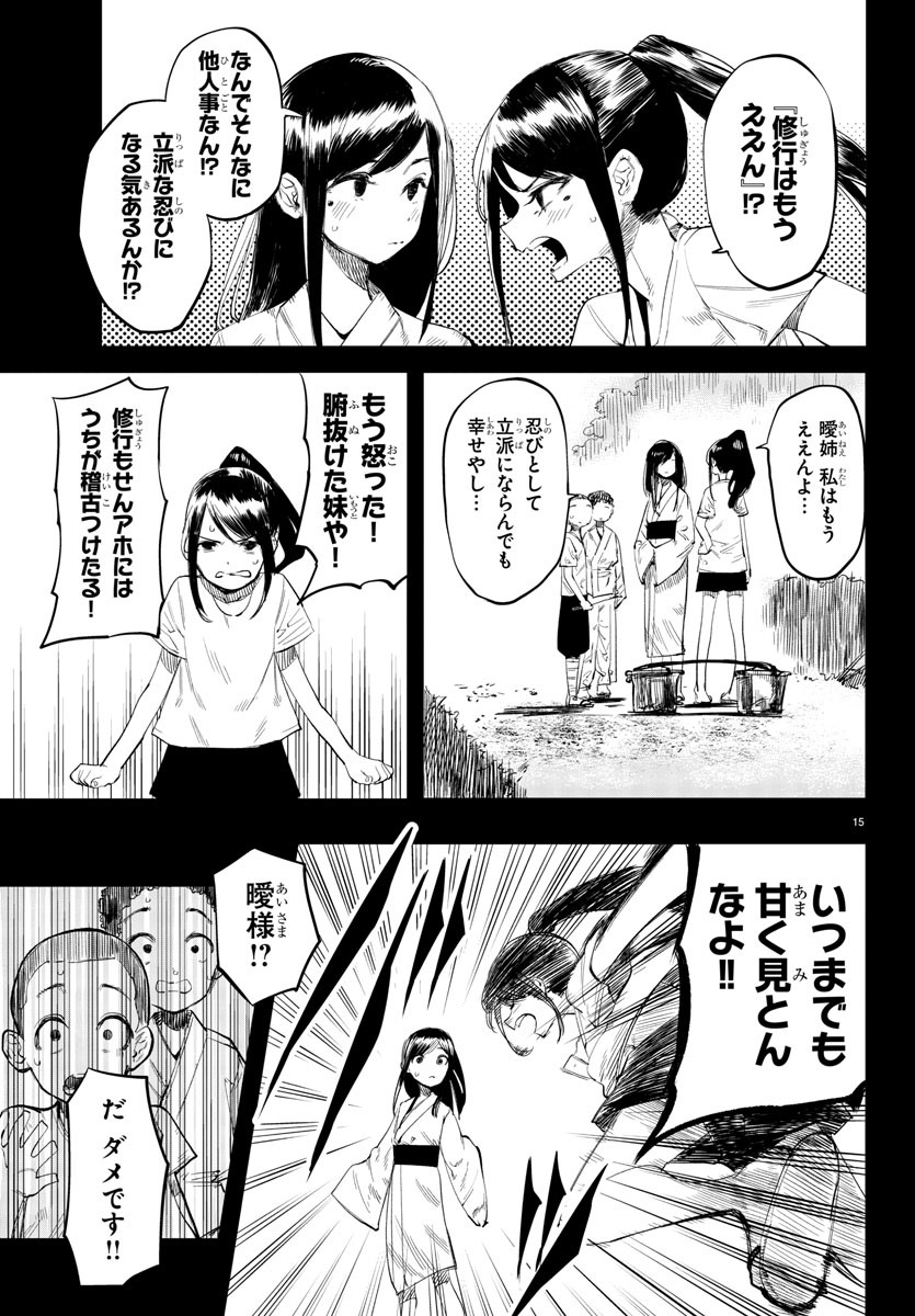 シャイ 第49話 - Page 15