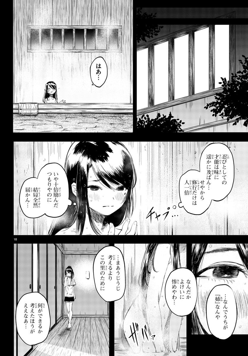シャイ 第49話 - Page 18