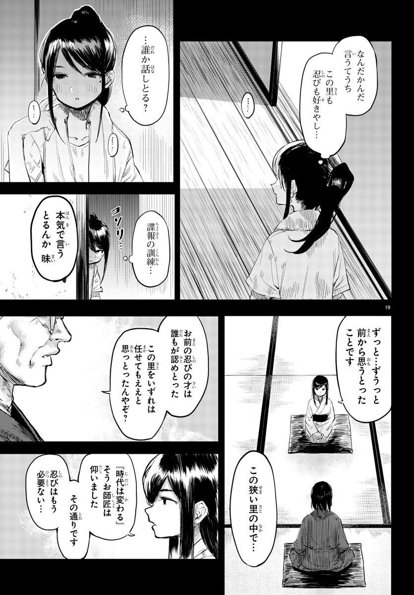 シャイ 第49話 - Page 19