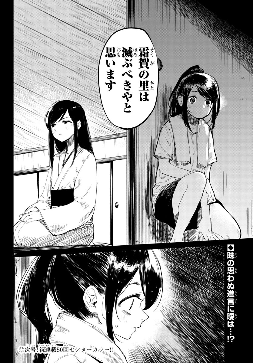 シャイ 第49話 - Page 20