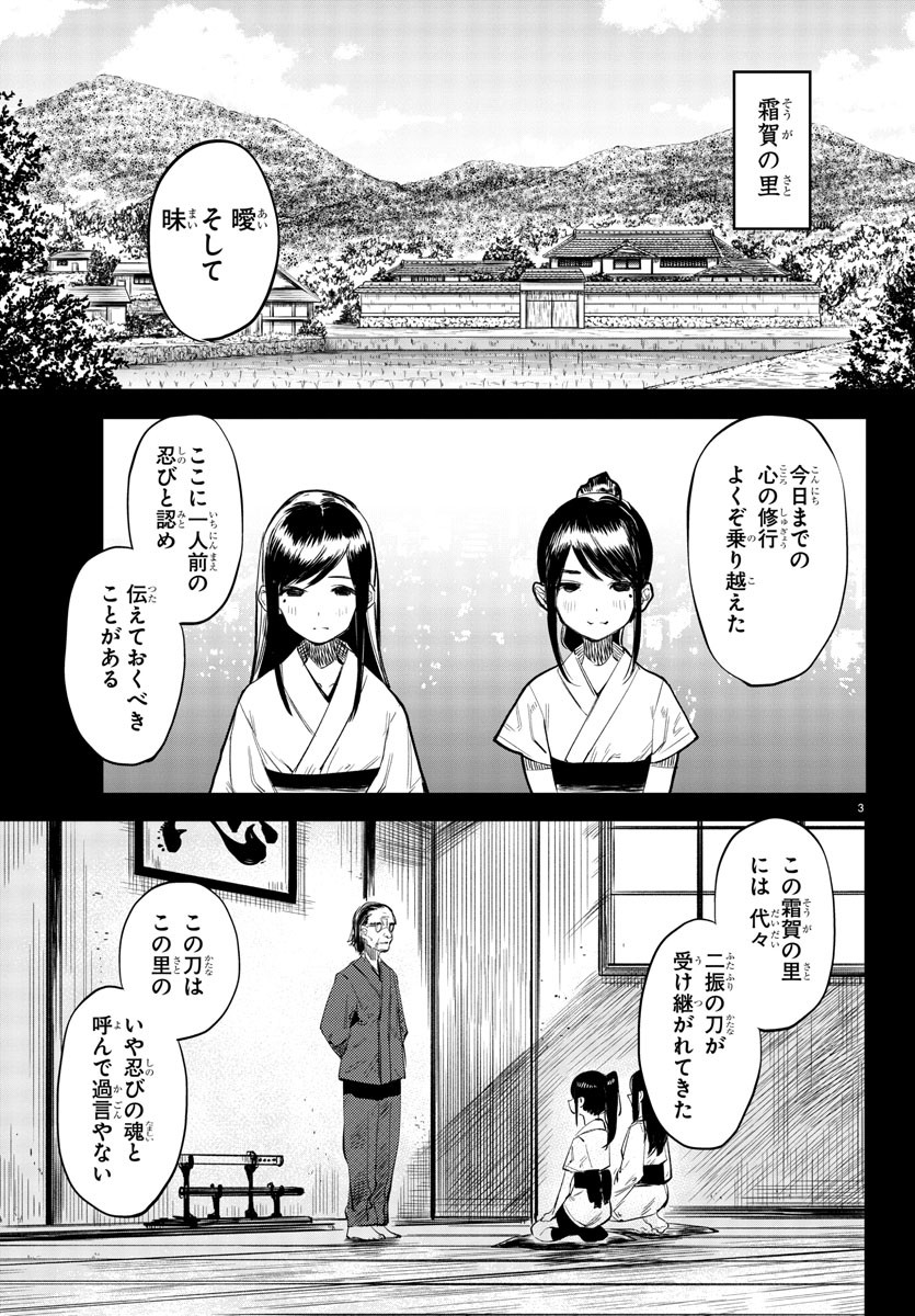 シャイ 第49話 - Page 3