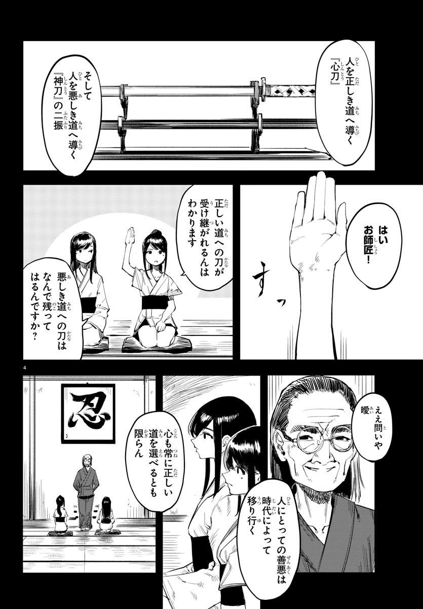 シャイ 第49話 - Page 4