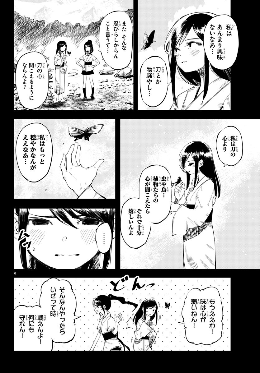 シャイ 第49話 - Page 6