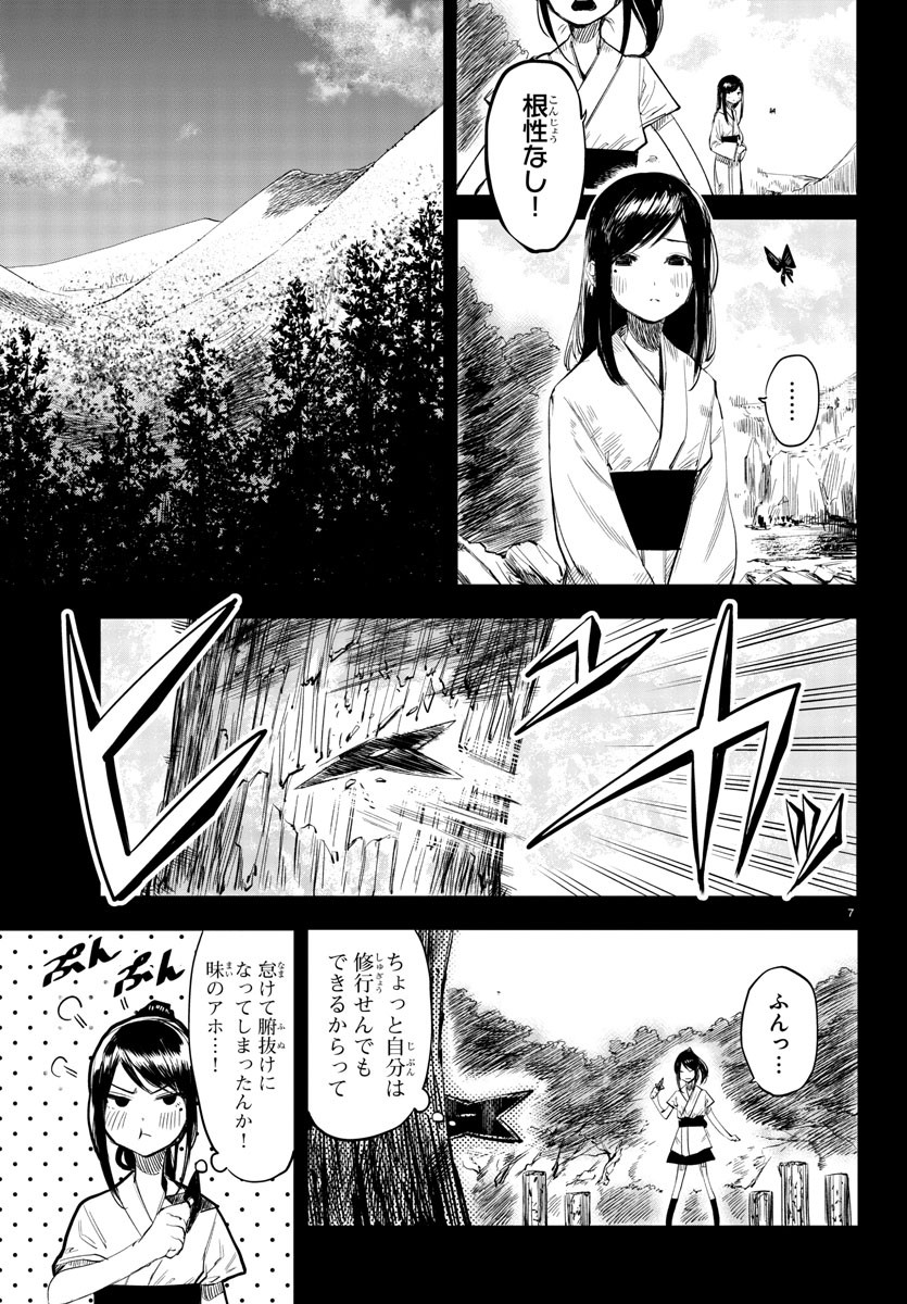 シャイ 第49話 - Page 7