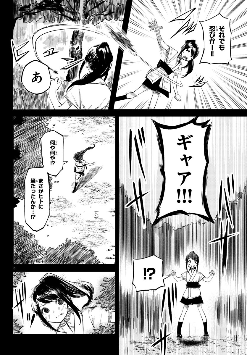 シャイ 第49話 - Page 8