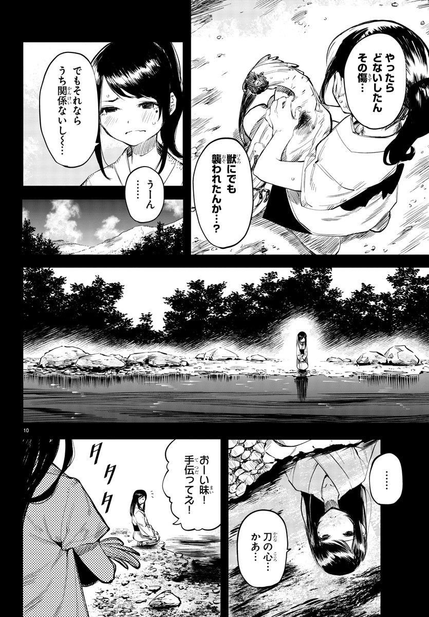 シャイ 第49話 - Page 10