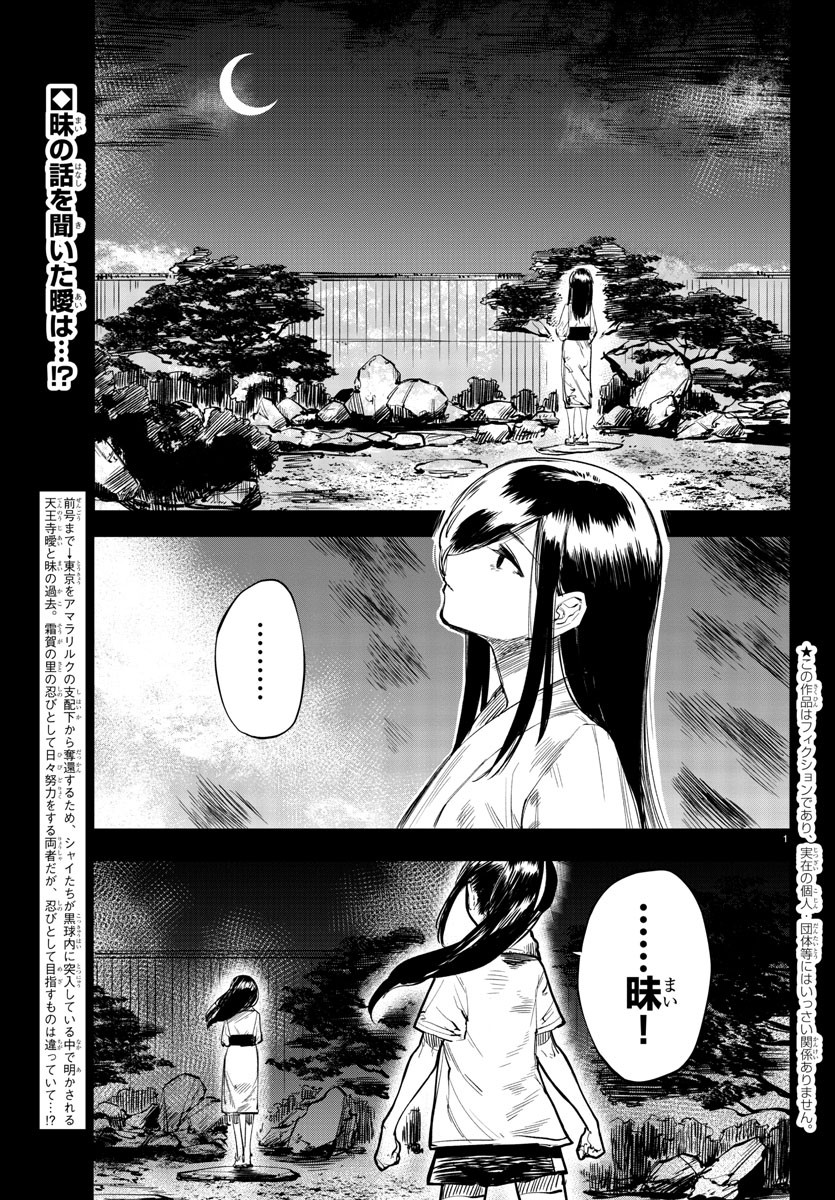 シャイ 第50話 - Page 2