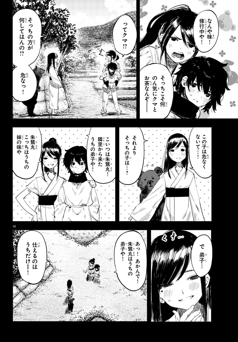 シャイ 第50話 - Page 11