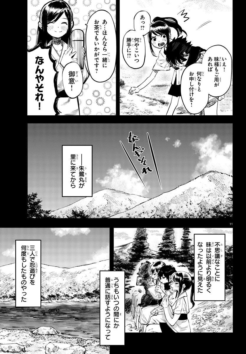 シャイ 第50話 - Page 12