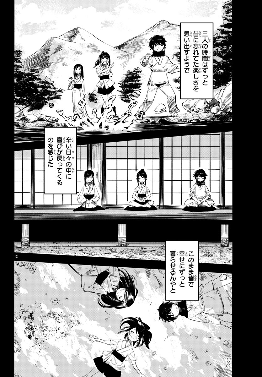 シャイ 第50話 - Page 13
