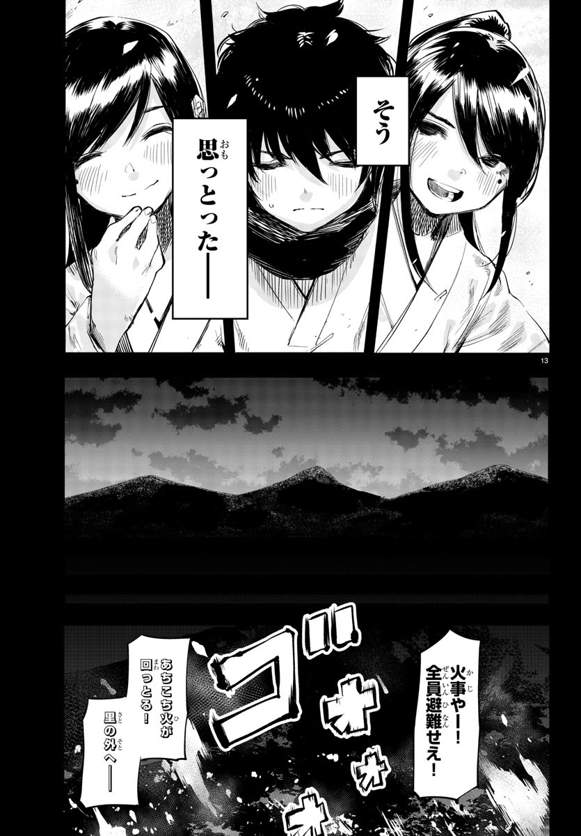 シャイ 第50話 - Page 14