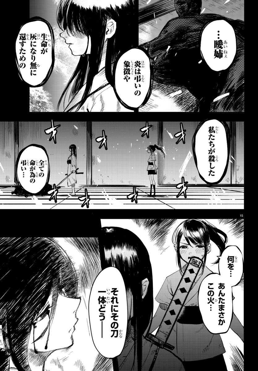 シャイ 第50話 - Page 16