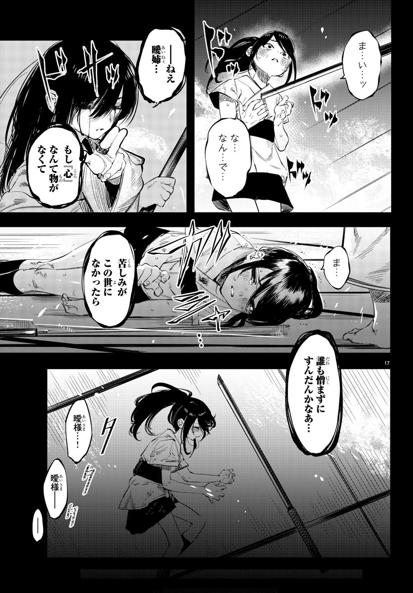 シャイ 第50話 - Page 18