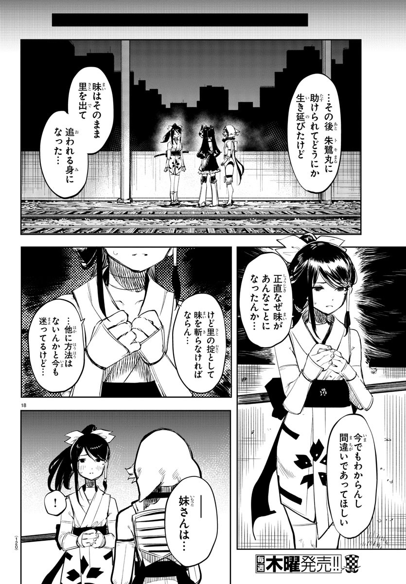 シャイ 第50話 - Page 19