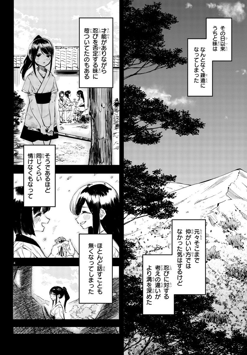 シャイ 第50話 - Page 5