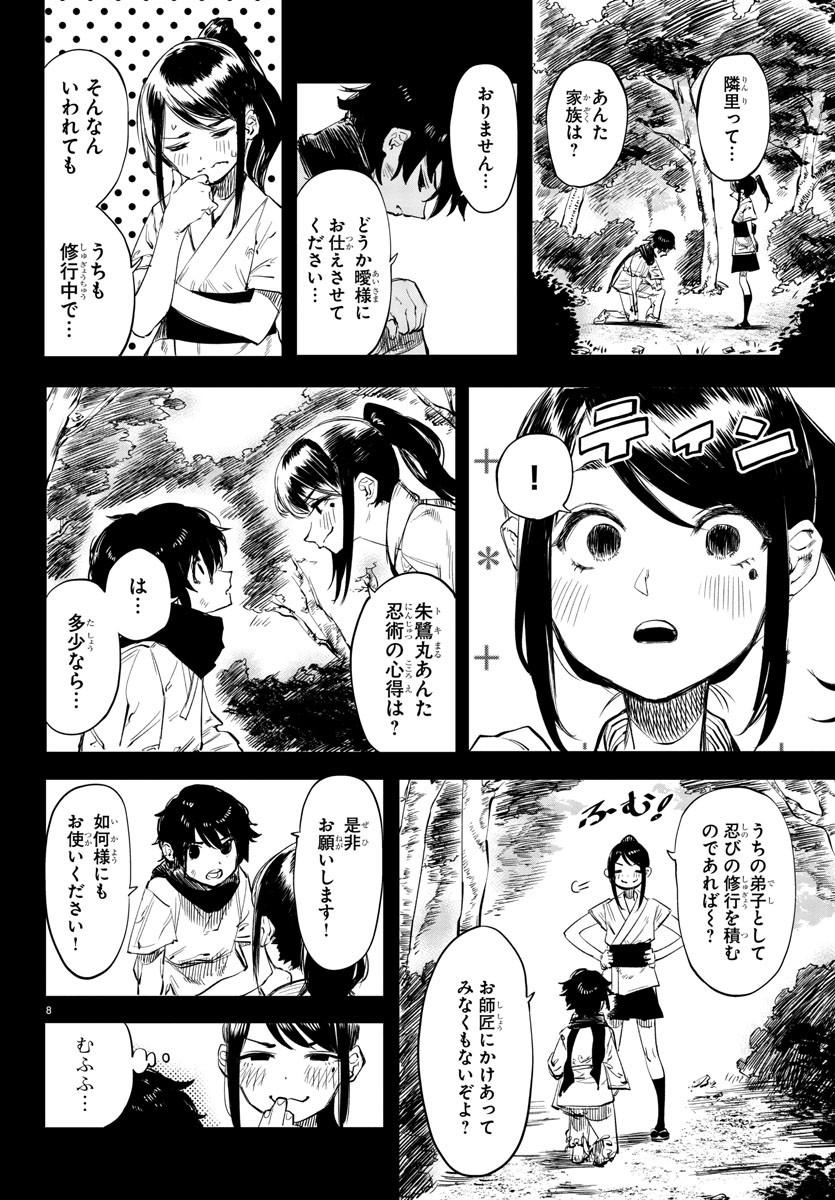 シャイ 第50話 - Page 9
