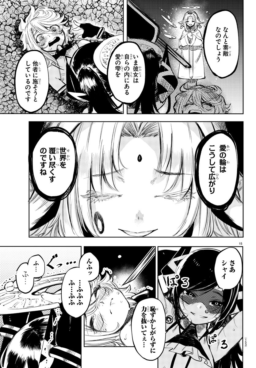 シャイ 第51話 - Page 15